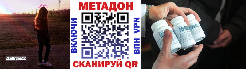 МЕТАДОН кристалл  купить наркотики сайты  Дмитровск 